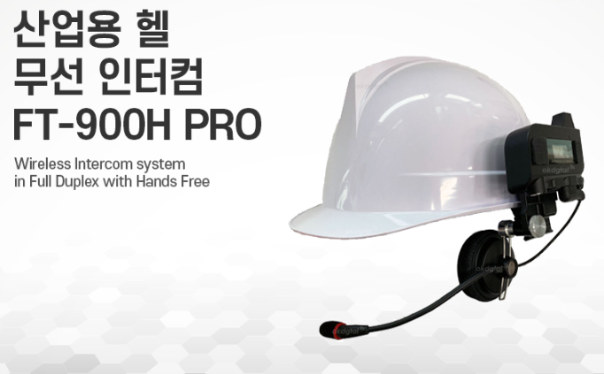FT-900H PRO 산업용 헬멧 무선인터컴 안전모 장착 모습